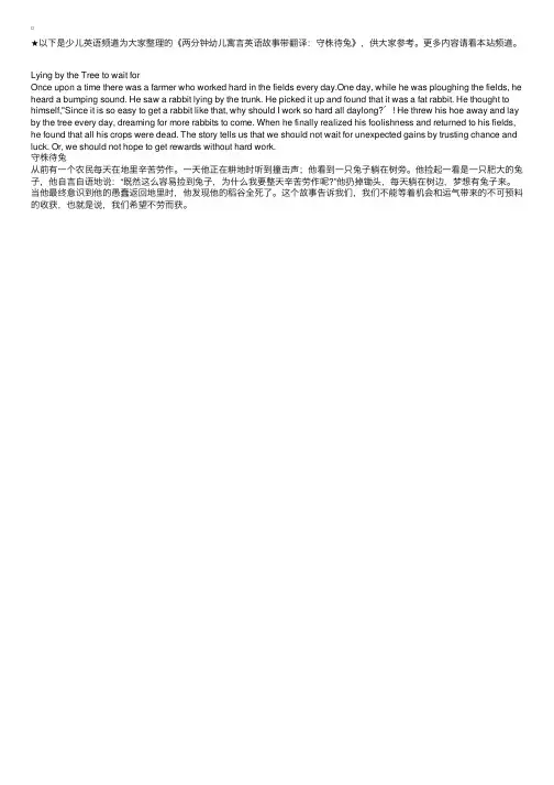 两分钟幼儿寓言英语故事带翻译：守株待兔