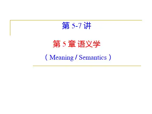 《语言学教程》第 5 章   语义学