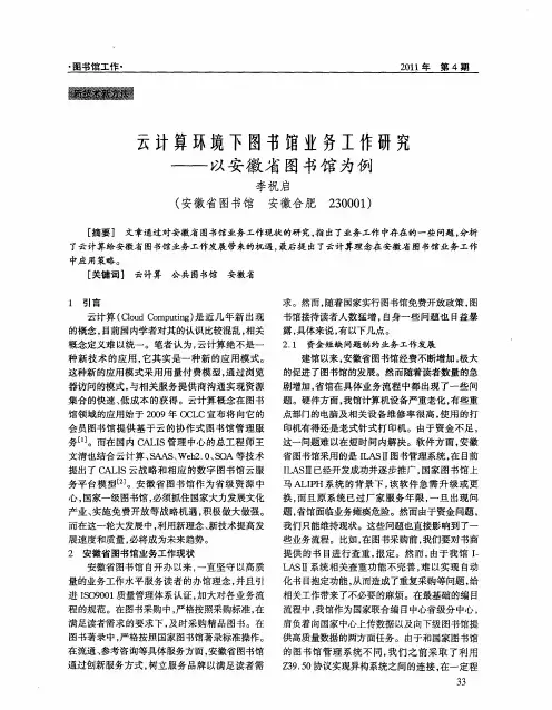 云计算环境下图书馆业务工作研究——以安徽省图书馆为例