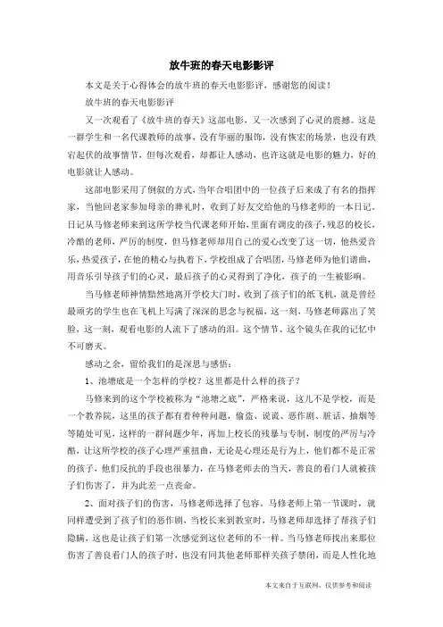 放牛班的春天电影影评_心得体会