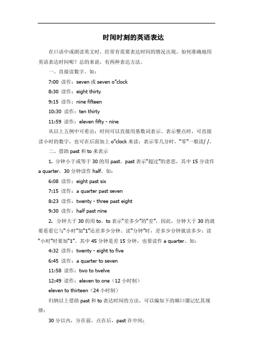 时间时刻的英语表达