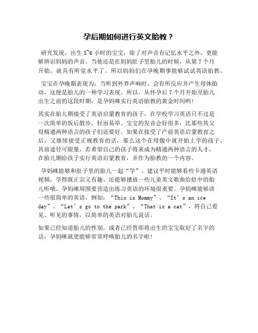 孕后期如何进行英文胎教？