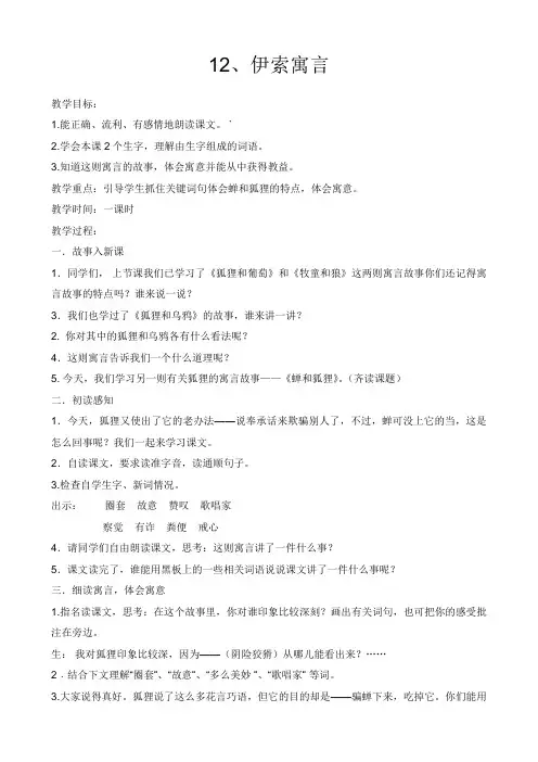 12、伊索寓言