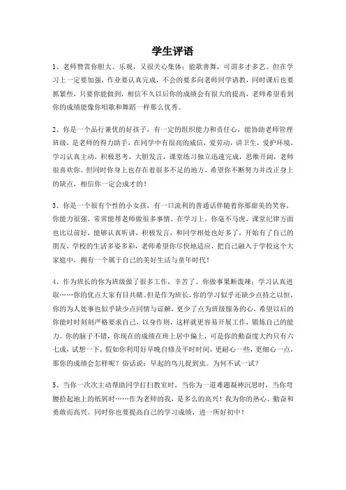 班主任期末评语 期末学生评语4