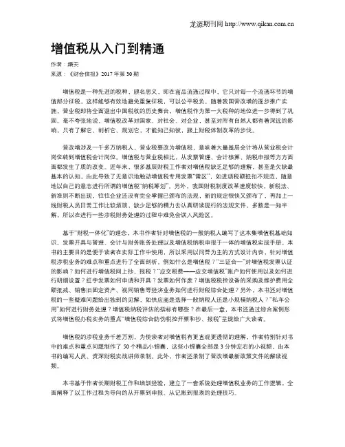 增值税从入门到精通