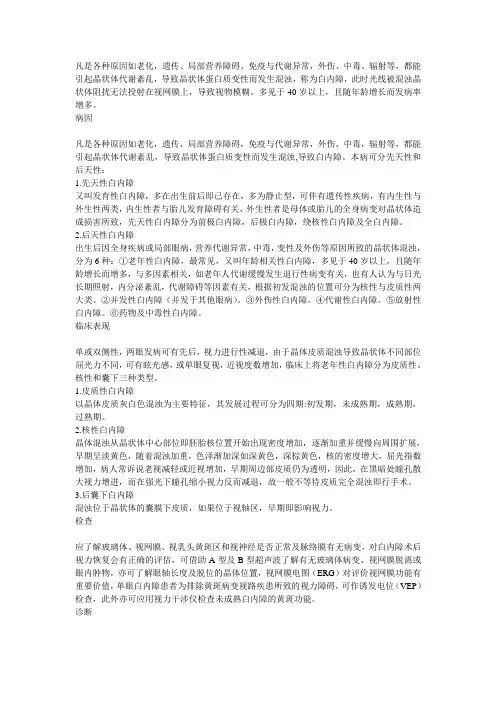 白内障