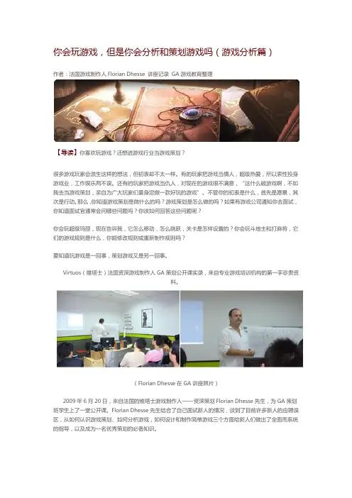你会玩游戏,但是你会分析和策划游戏吗(游戏分析篇)