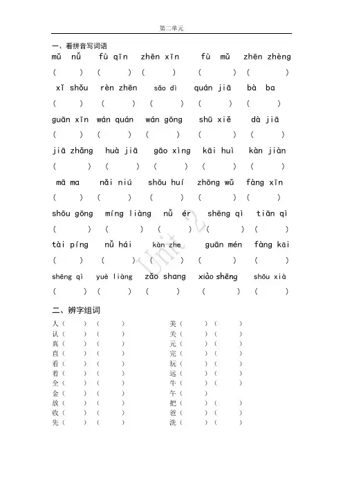 一年级语文下册第二单元字词复习