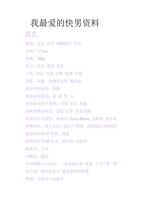 我最爱的快男资料