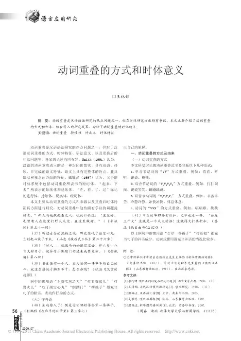 动词重叠的方式和时体意义