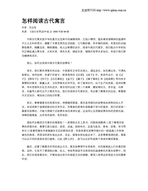 怎样阅读古代寓言