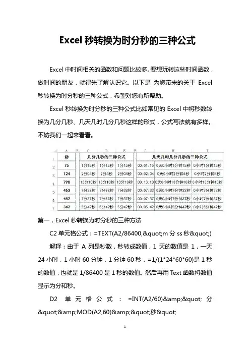 Excel秒转换为时分秒的三种公式