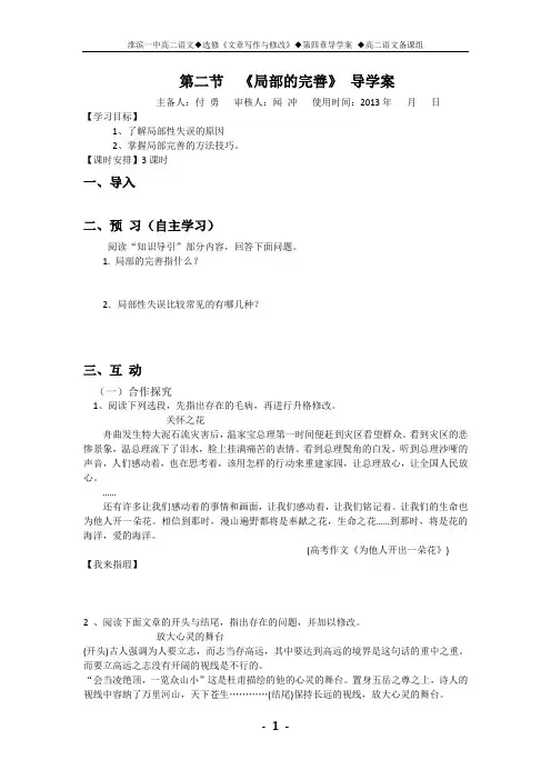 第二节 《局部的完善》 导学案