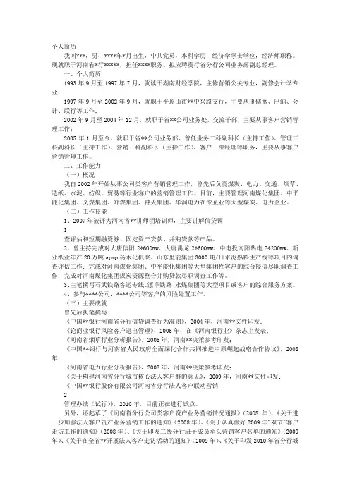 竞聘个人简历