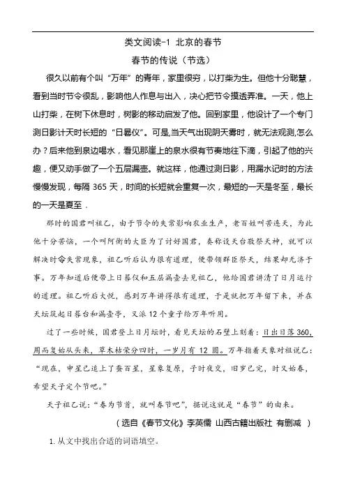 六年级1北京的春节课外阅读练习题及答案