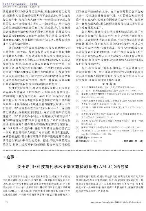 关于启用《科技期刊学术不端文献检测系统(AMLC)》的通知