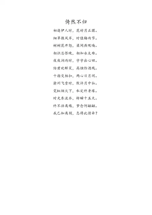倚然不归