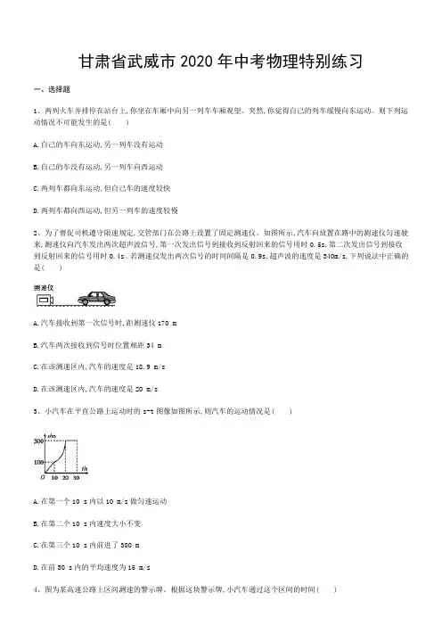 甘肃省武威市 2020年中考物理特别练习题(含答案)