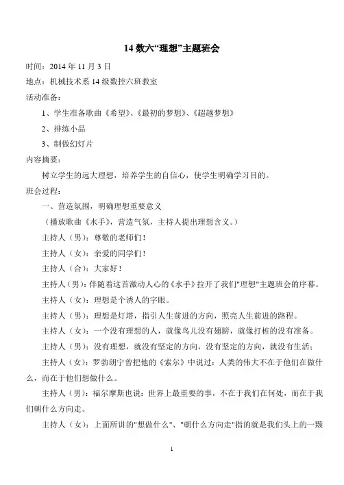 “理想”主题班会