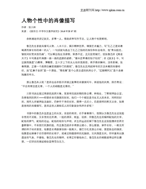 人物个性中的肖像描写