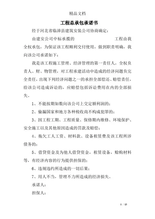 工程总承包承诺书