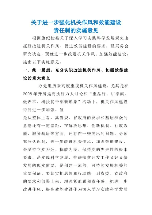 关于进一步强化机关作风和效能建设