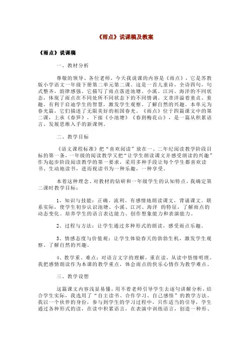 雨点说课稿及教案