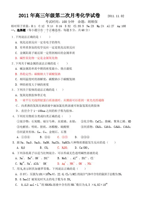 2011年高三年级第二次月考化学试卷