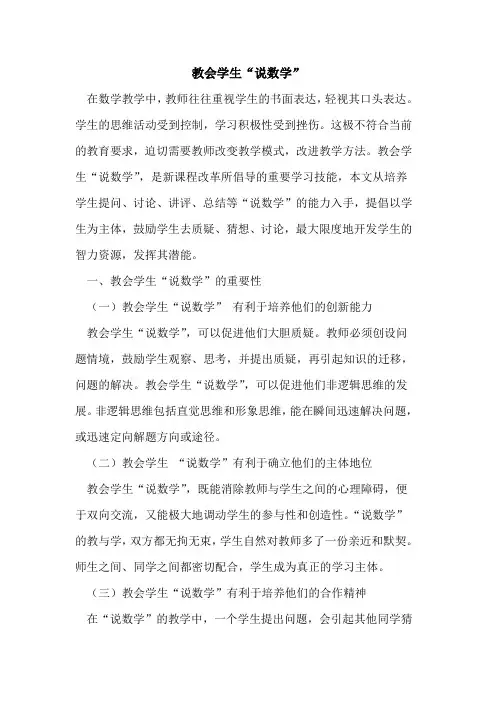 教会学生“说数学”