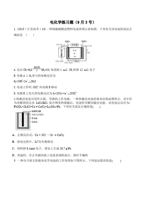 电化学练习题(9月3号)