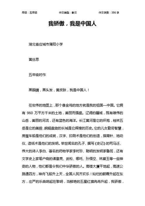 我骄傲,我是中国人作文【小学五年级400字】