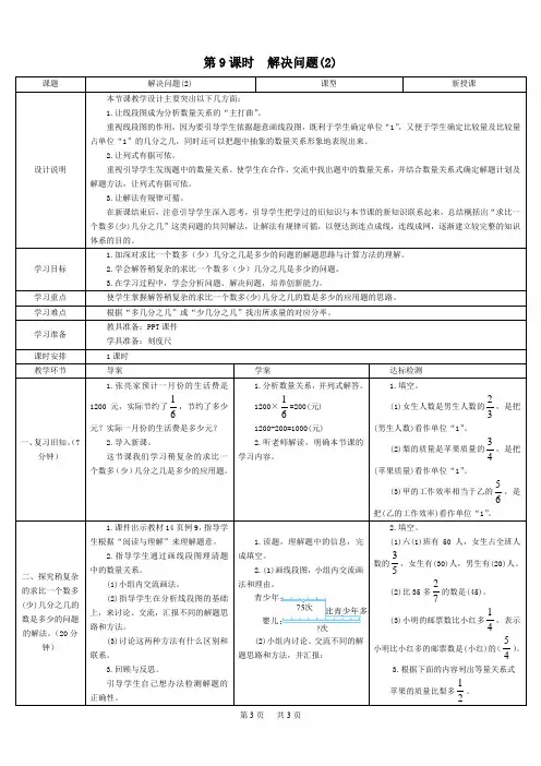 六年级上册数学 1 分数乘法  导学案 第9课时 解决问题(2)