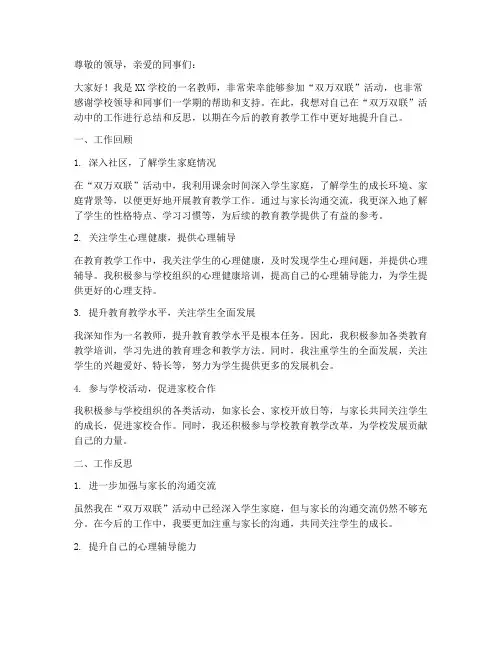 教师双万双联个人工作总结