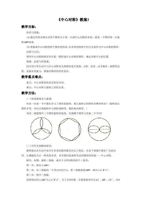 《中心对称》教案
