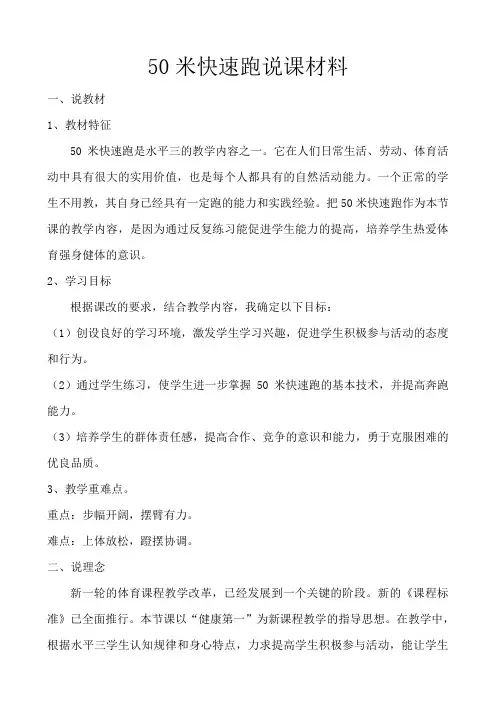 说课稿