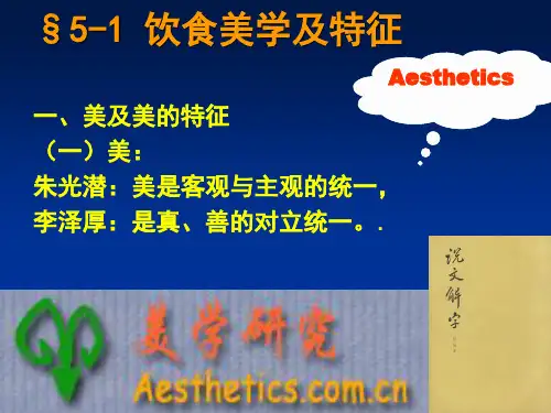 饮食美学
