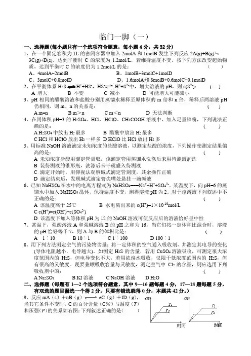 电离平衡检测题