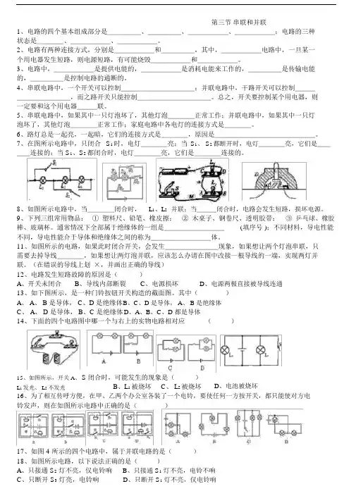 串联和并联-练习题及答案.doc