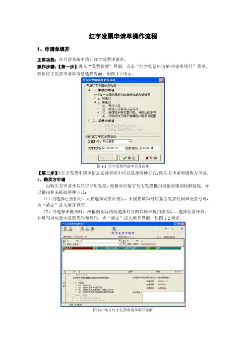 红字发票流程