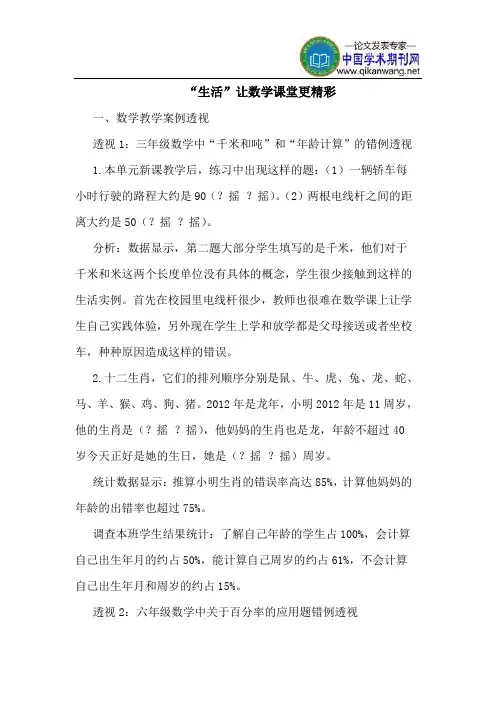“生活”让数学课堂更精彩