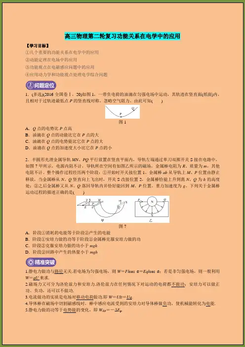 高三物理第二轮复习功能关系在电学中的应用