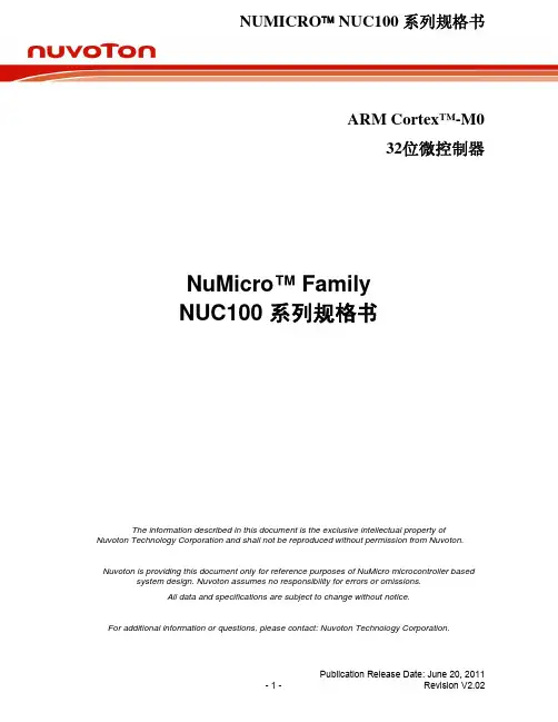 NUC100中文手册