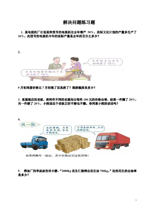 三年级数学下册解决问题练习试卷