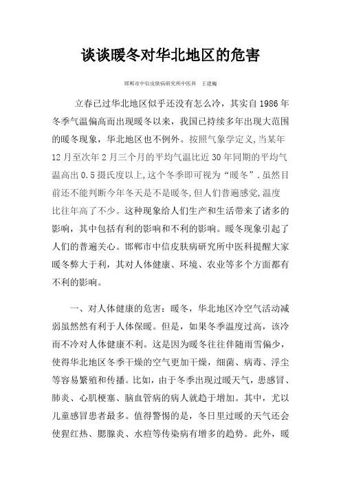 谈谈暖冬对华北地区的危害