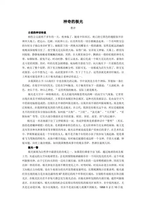 神奇的极光