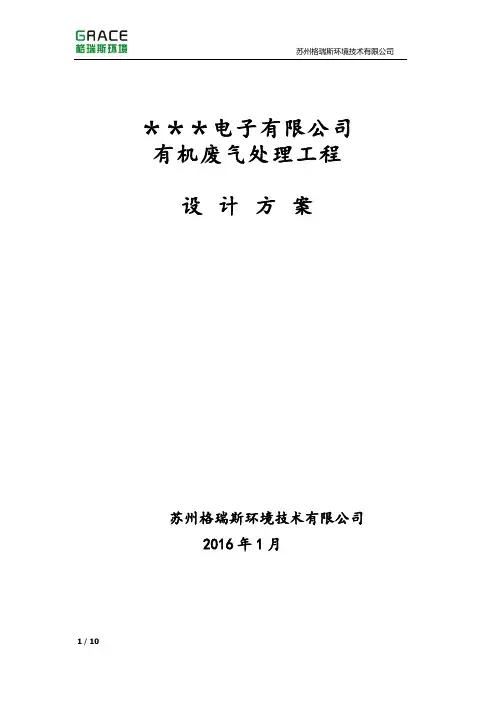 有机废气处理方案设计