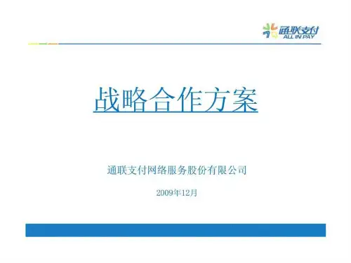 通联支付保险行业支付合作方案