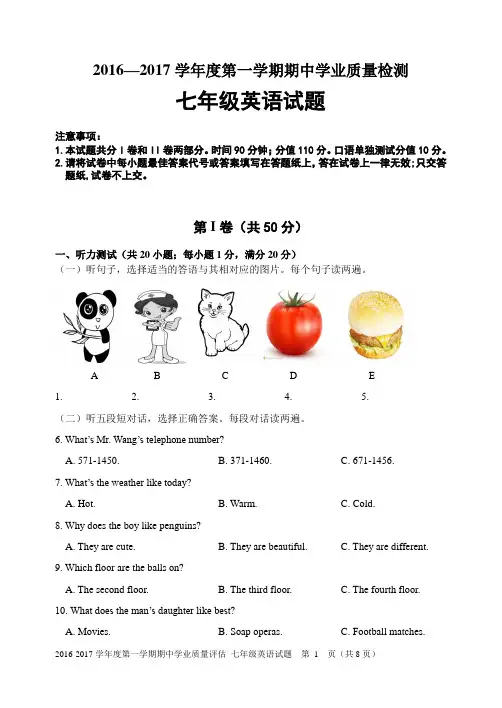 2016--2017学年度第一学期七年级期中英语试题