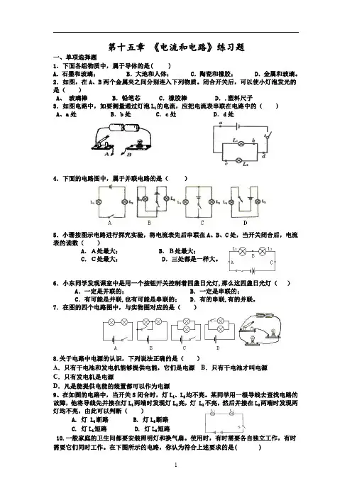 第十五章《电流和电路》