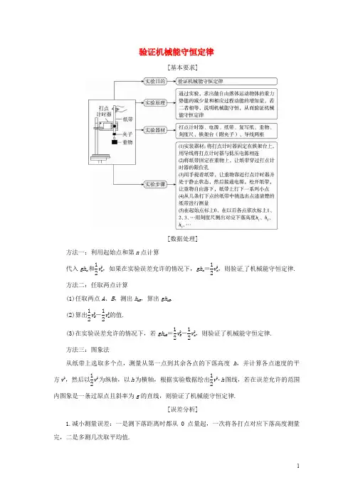 高考物理一轮复习 专题 验证机械能守恒定律导学案1